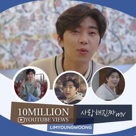 임영웅, '사랑해 진짜' 뮤직비디오 48번째 1000만뷰 돌파. <임영웅 팬클럽 영웅시대 제공>